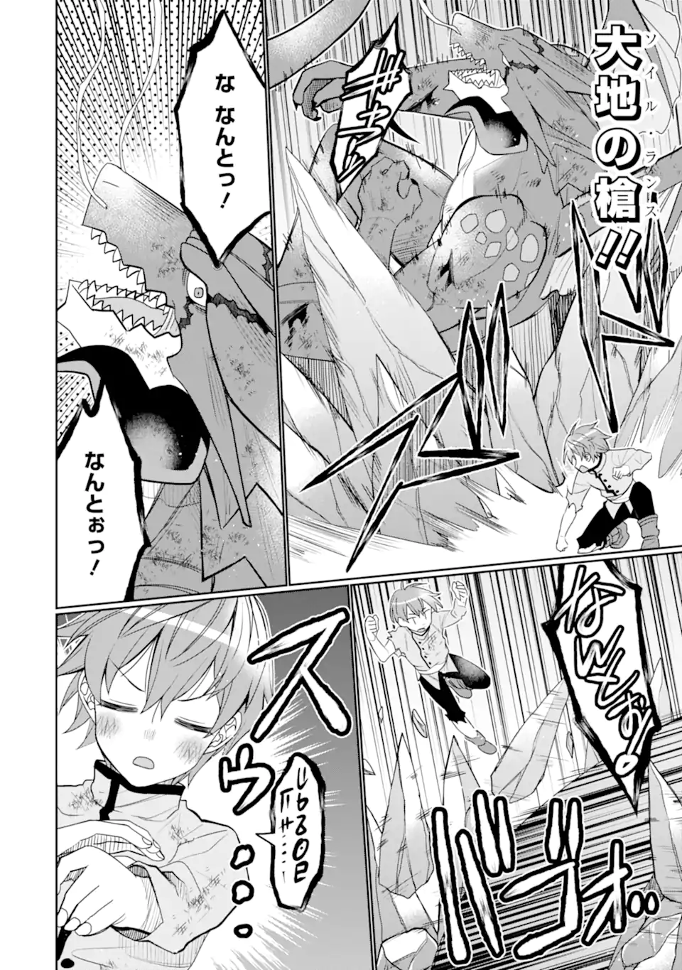 HASSAI KARA HAJIMARU KAMIGAMI NO SHITO NO TENSEI SEIKATSU (MANGA) - raw - Chapter 25.1 - https://jpdd.ccdd.to/JPDD/hassaikarahajimarukamigaminoshitonotenseiseikatsumanga/207102/x0pcewvyfcn.webp