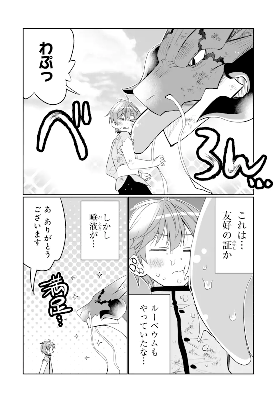 HASSAI KARA HAJIMARU KAMIGAMI NO SHITO NO TENSEI SEIKATSU (MANGA) - raw - Chapter 25.1 - https://jpdd.ccdd.to/JPDD/hassaikarahajimarukamigaminoshitonotenseiseikatsumanga/207102/yt0keugswer.webp