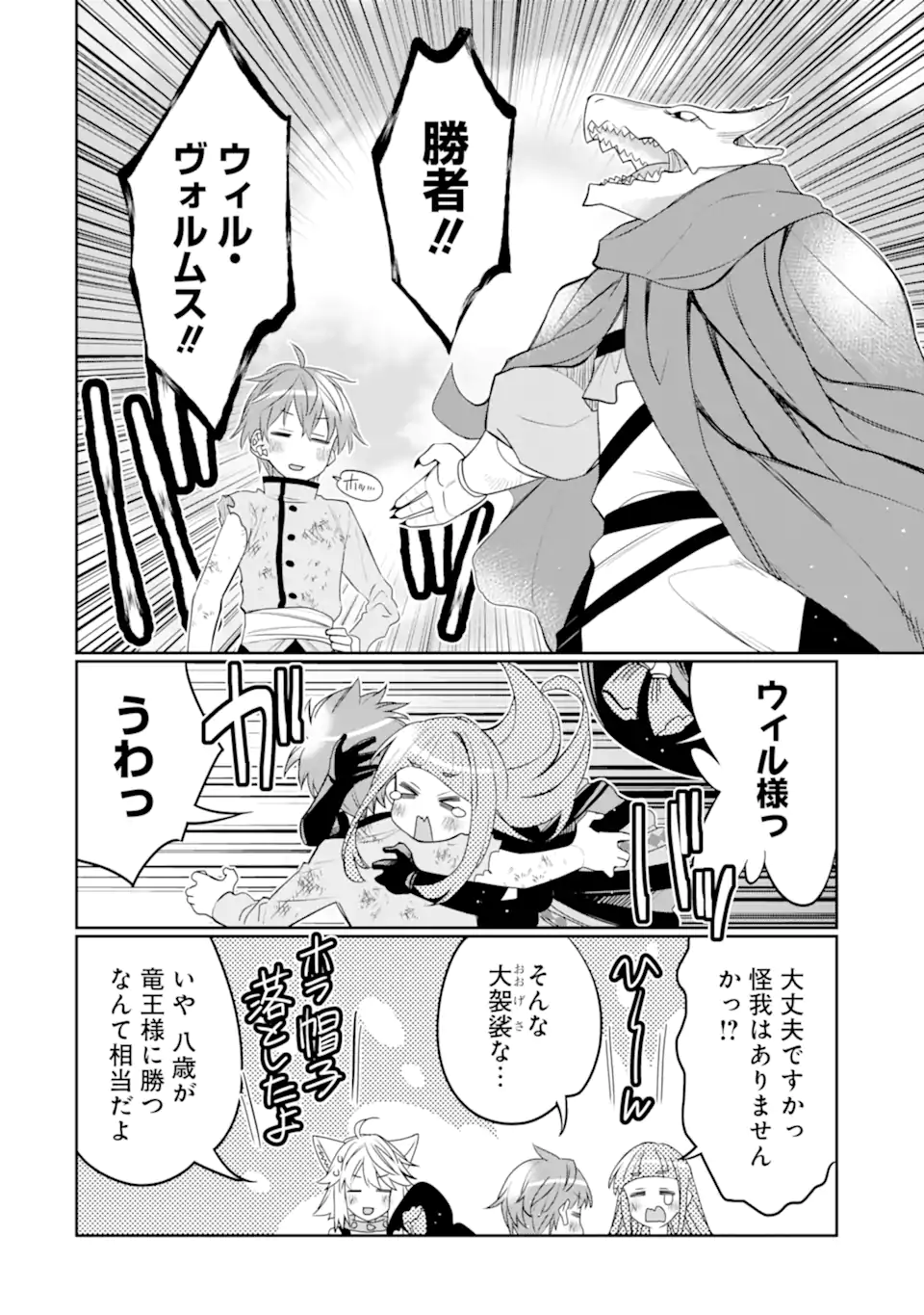 HASSAI KARA HAJIMARU KAMIGAMI NO SHITO NO TENSEI SEIKATSU (MANGA) - raw - Chapter 25.1 - https://jpdd.ccdd.to/JPDD/hassaikarahajimarukamigaminoshitonotenseiseikatsumanga/207102/zzrp5eltnun.webp