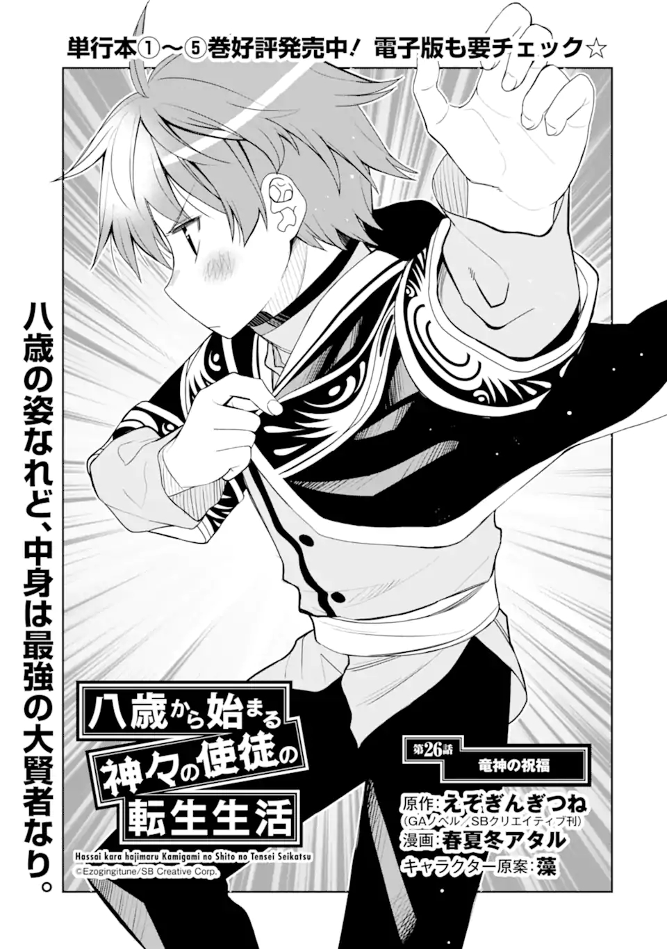 HASSAI KARA HAJIMARU KAMIGAMI NO SHITO NO TENSEI SEIKATSU (MANGA) - raw - Chapter 26.1 - https://jpdd.ccdd.to/JPDD/hassaikarahajimarukamigaminoshitonotenseiseikatsumanga/211112/3ktucme00jd.jpg