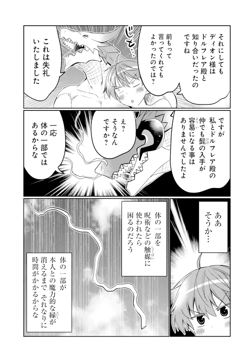 HASSAI KARA HAJIMARU KAMIGAMI NO SHITO NO TENSEI SEIKATSU (MANGA) - raw - Chapter 26.1 - https://jpdd.ccdd.to/JPDD/hassaikarahajimarukamigaminoshitonotenseiseikatsumanga/211112/ffnxuwopkwt.jpg