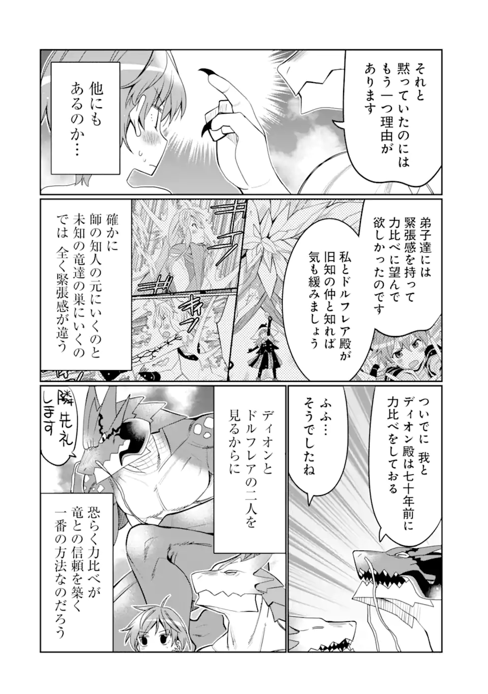 HASSAI KARA HAJIMARU KAMIGAMI NO SHITO NO TENSEI SEIKATSU (MANGA) - raw - Chapter 26.1 - https://jpdd.ccdd.to/JPDD/hassaikarahajimarukamigaminoshitonotenseiseikatsumanga/211112/juup5oz3xem.jpg