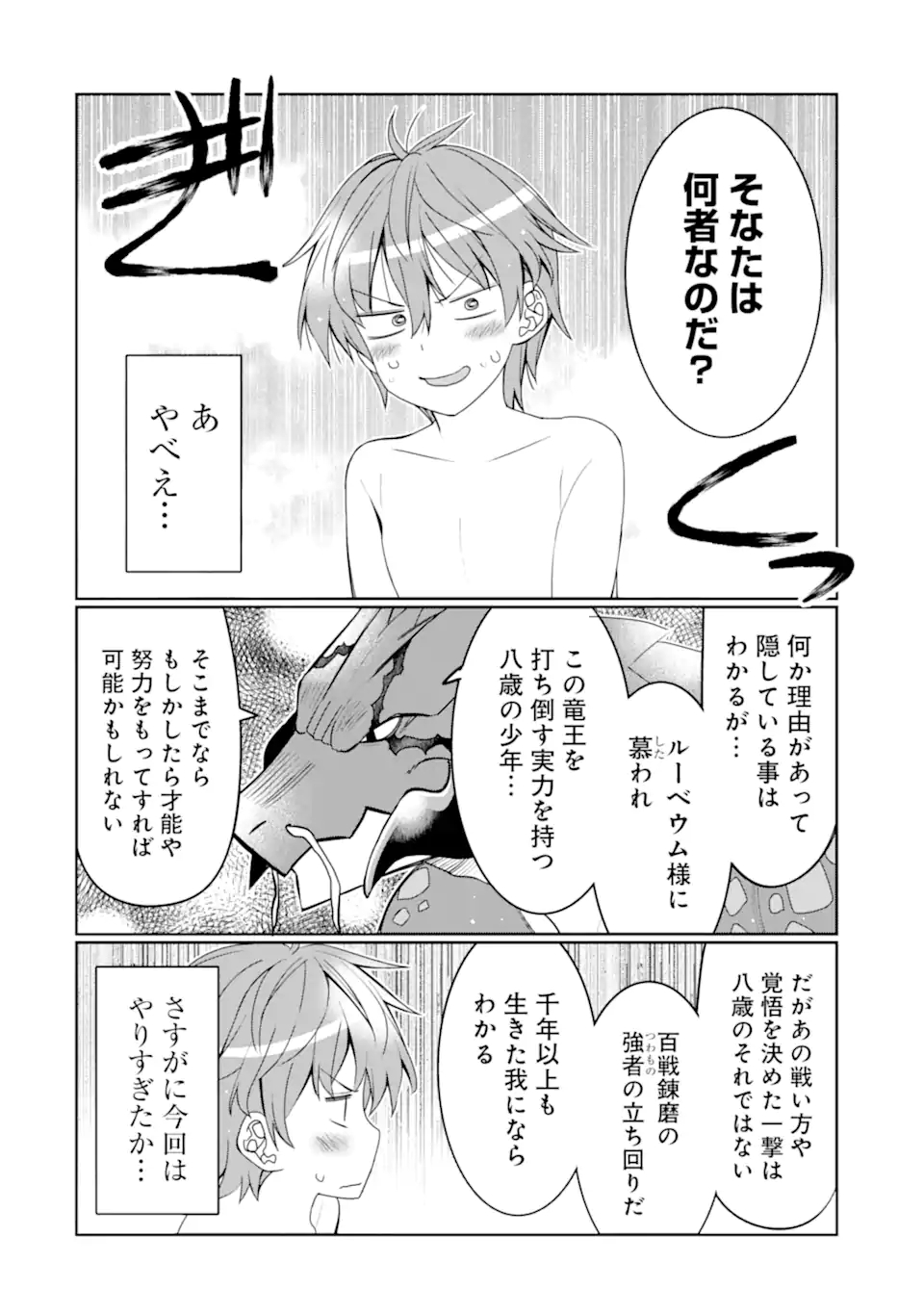 HASSAI KARA HAJIMARU KAMIGAMI NO SHITO NO TENSEI SEIKATSU (MANGA) - raw - Chapter 26.1 - https://jpdd.ccdd.to/JPDD/hassaikarahajimarukamigaminoshitonotenseiseikatsumanga/211112/kpv2ljff1xr.jpg