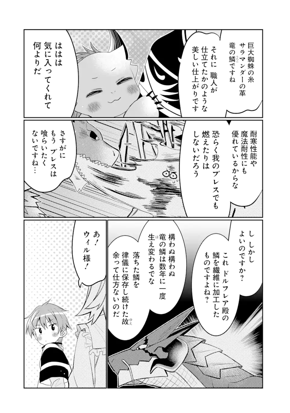 HASSAI KARA HAJIMARU KAMIGAMI NO SHITO NO TENSEI SEIKATSU (MANGA) - raw - Chapter 26.1 - https://jpdd.ccdd.to/JPDD/hassaikarahajimarukamigaminoshitonotenseiseikatsumanga/211112/l0akjchmxtf.jpg