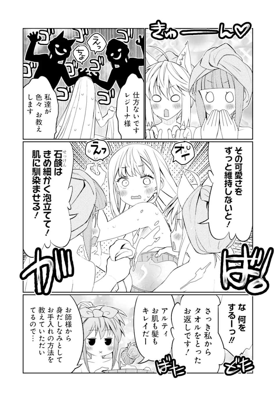 HASSAI KARA HAJIMARU KAMIGAMI NO SHITO NO TENSEI SEIKATSU (MANGA) - raw - Chapter 26.1 - https://jpdd.ccdd.to/JPDD/hassaikarahajimarukamigaminoshitonotenseiseikatsumanga/211112/m1vrteleyqw.jpg