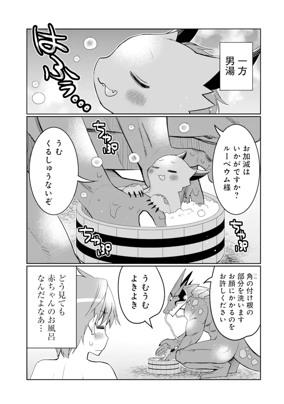 HASSAI KARA HAJIMARU KAMIGAMI NO SHITO NO TENSEI SEIKATSU (MANGA) - raw - Chapter 26.1 - https://jpdd.ccdd.to/JPDD/hassaikarahajimarukamigaminoshitonotenseiseikatsumanga/211112/pqhn53ywefy.jpg