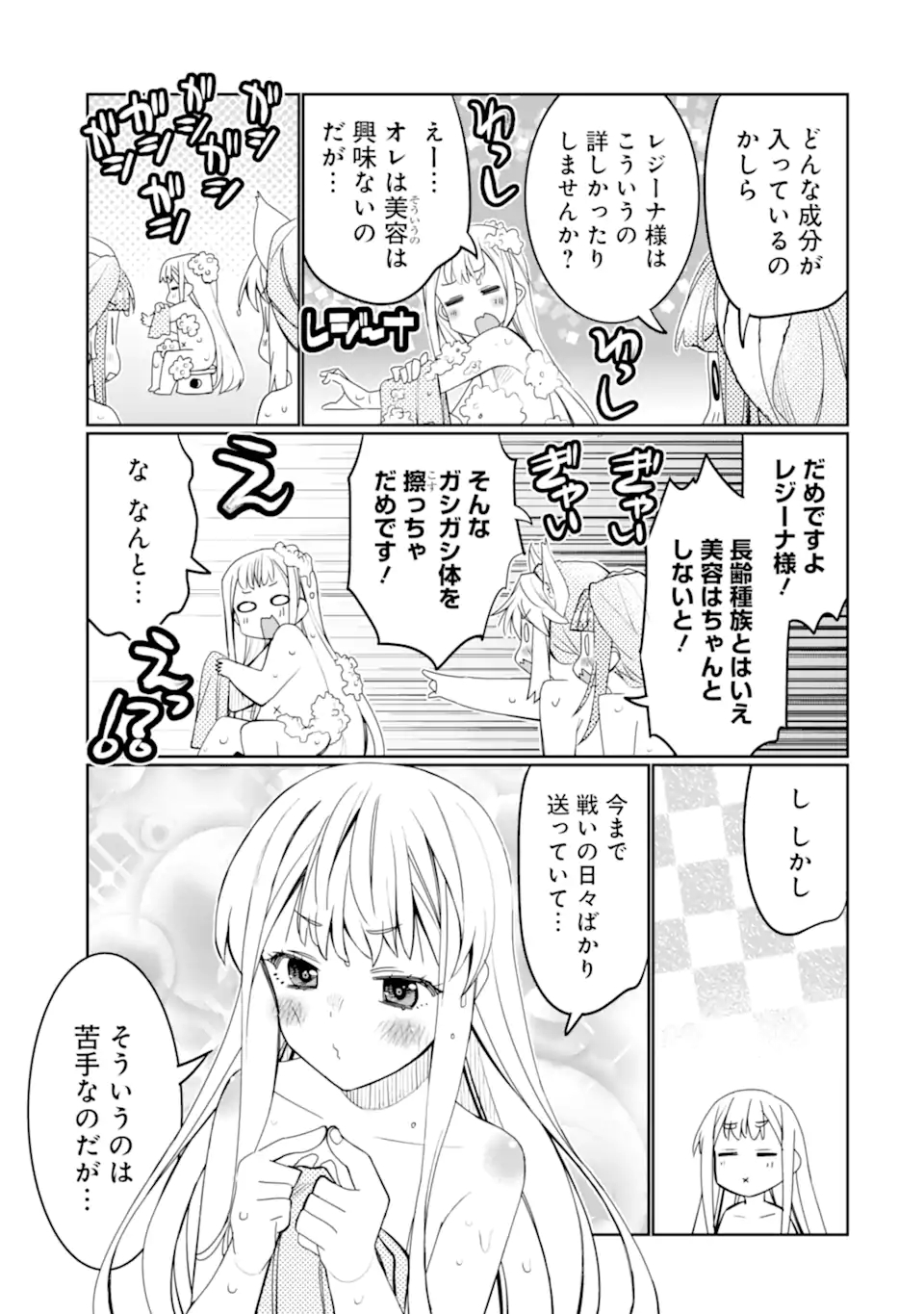 HASSAI KARA HAJIMARU KAMIGAMI NO SHITO NO TENSEI SEIKATSU (MANGA) - raw - Chapter 26.1 - https://jpdd.ccdd.to/JPDD/hassaikarahajimarukamigaminoshitonotenseiseikatsumanga/211112/t02n1ypi4gn.jpg
