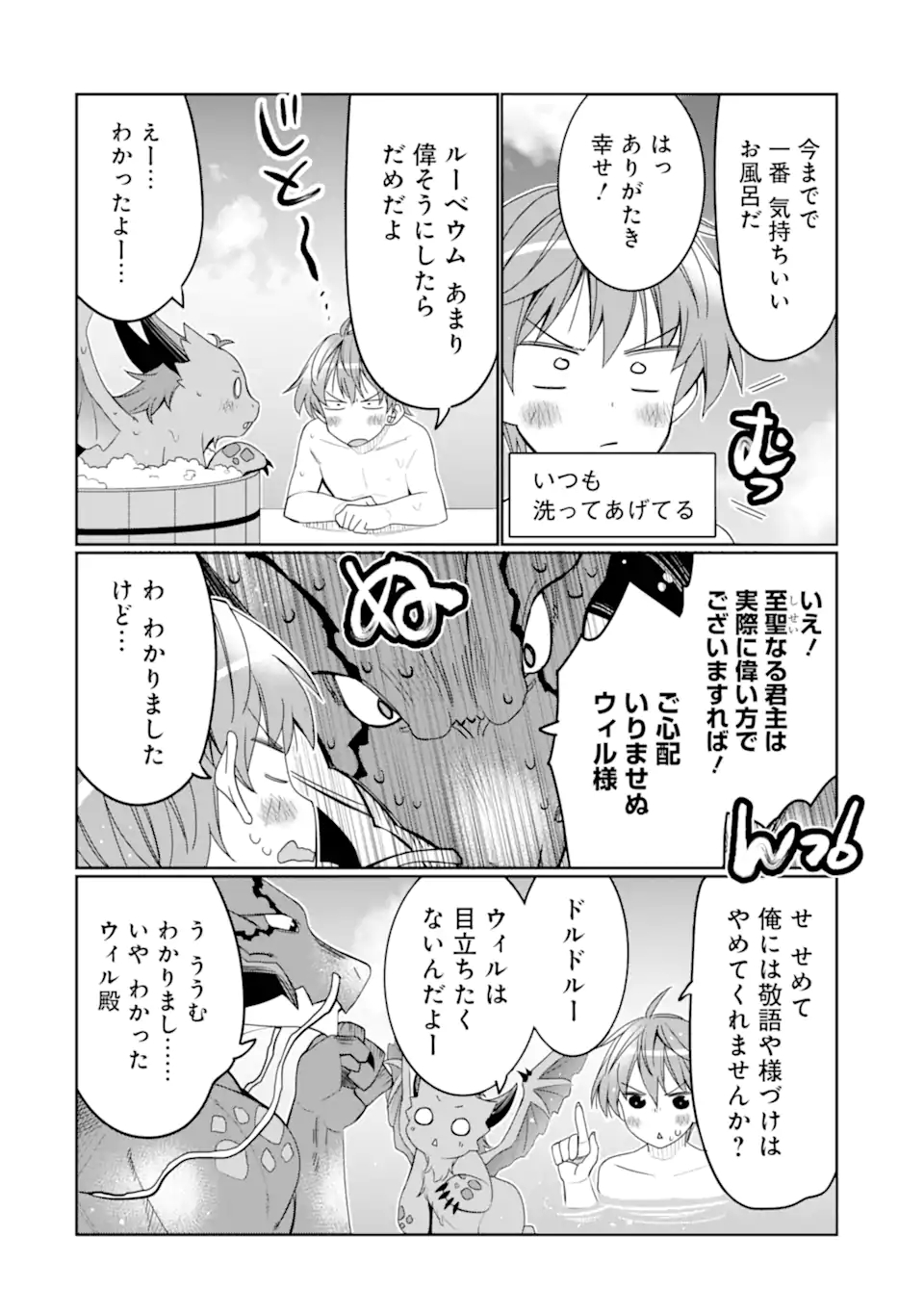 HASSAI KARA HAJIMARU KAMIGAMI NO SHITO NO TENSEI SEIKATSU (MANGA) - raw - Chapter 26.1 - https://jpdd.ccdd.to/JPDD/hassaikarahajimarukamigaminoshitonotenseiseikatsumanga/211112/uk0k2mrlqdm.jpg