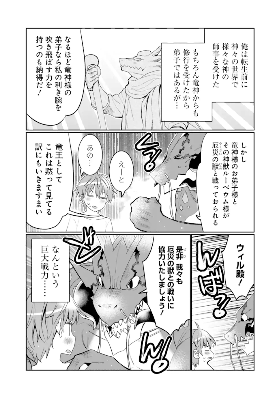 HASSAI KARA HAJIMARU KAMIGAMI NO SHITO NO TENSEI SEIKATSU (MANGA) - raw - Chapter 26.1 - https://jpdd.ccdd.to/JPDD/hassaikarahajimarukamigaminoshitonotenseiseikatsumanga/211112/x2djszecnmn.jpg