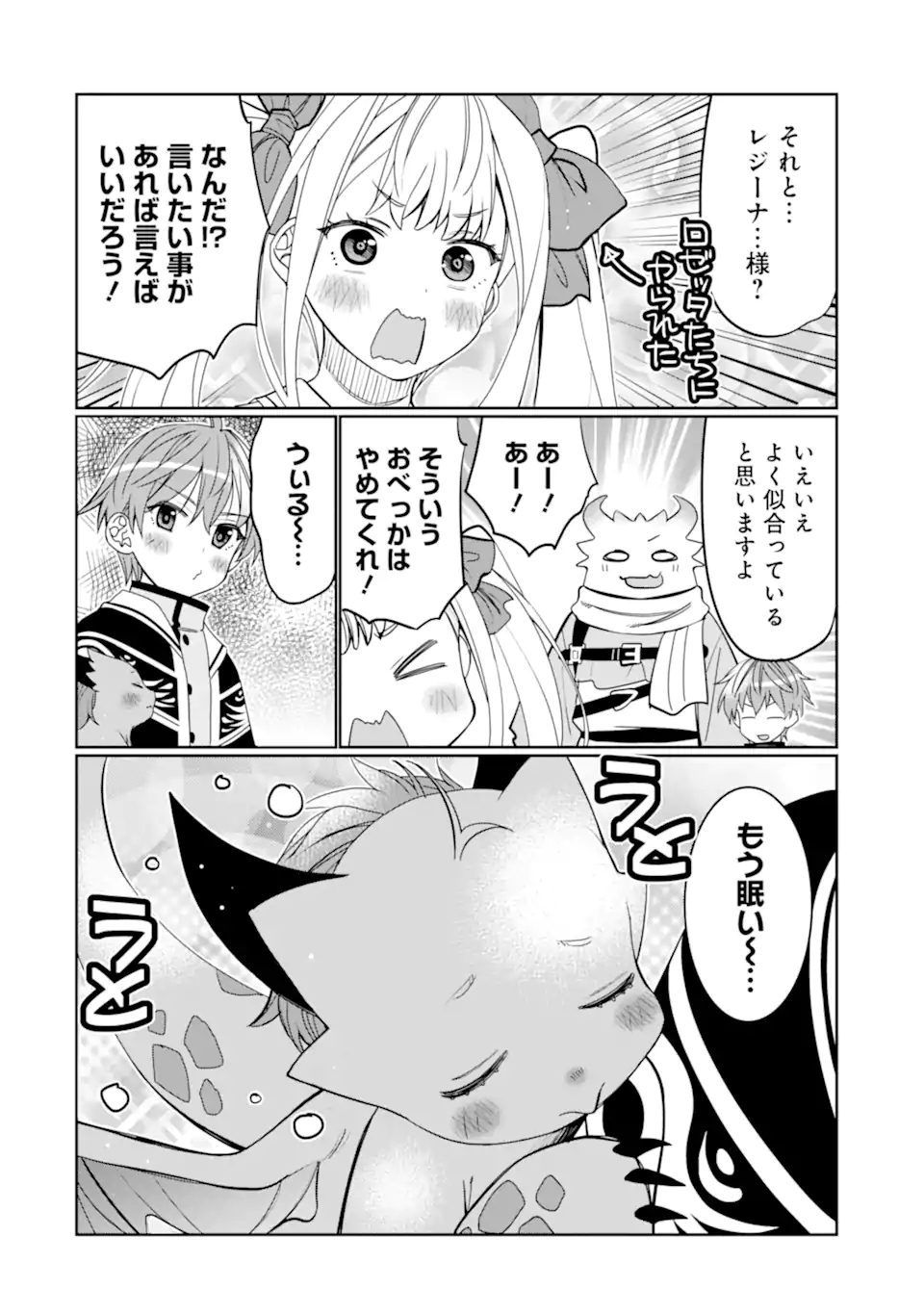HASSAI KARA HAJIMARU KAMIGAMI NO SHITO NO TENSEI SEIKATSU (MANGA) - raw - Chapter 26.1 - https://jpdd.ccdd.to/JPDD/hassaikarahajimarukamigaminoshitonotenseiseikatsumanga/211112/y03drgxjiwp.jpg