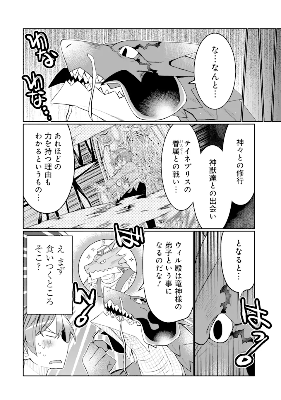 HASSAI KARA HAJIMARU KAMIGAMI NO SHITO NO TENSEI SEIKATSU (MANGA) - raw - Chapter 26.1 - https://jpdd.ccdd.to/JPDD/hassaikarahajimarukamigaminoshitonotenseiseikatsumanga/211112/ybr44liir1i.jpg