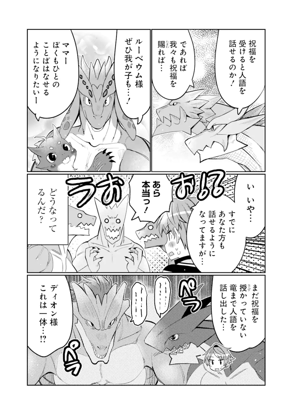 HASSAI KARA HAJIMARU KAMIGAMI NO SHITO NO TENSEI SEIKATSU (MANGA) - raw - Chapter 26.2 - https://jpdd.ccdd.to/JPDD/hassaikarahajimarukamigaminoshitonotenseiseikatsumanga/213103/4yn3pbepcgw.jpg
