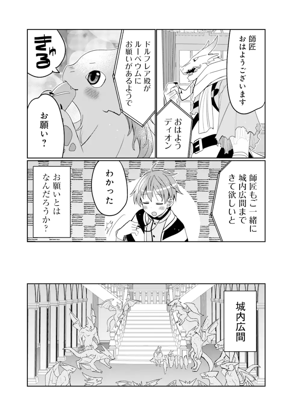 HASSAI KARA HAJIMARU KAMIGAMI NO SHITO NO TENSEI SEIKATSU (MANGA) - raw - Chapter 26.2 - https://jpdd.ccdd.to/JPDD/hassaikarahajimarukamigaminoshitonotenseiseikatsumanga/213103/ajjba4gxcl2.jpg