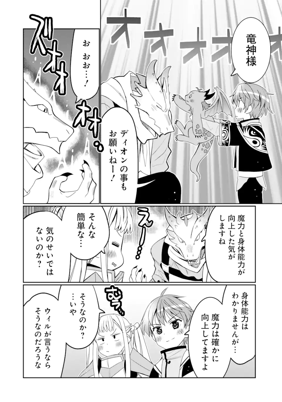 HASSAI KARA HAJIMARU KAMIGAMI NO SHITO NO TENSEI SEIKATSU (MANGA) - raw - Chapter 26.2 - https://jpdd.ccdd.to/JPDD/hassaikarahajimarukamigaminoshitonotenseiseikatsumanga/213103/b3rze4ltfqy.jpg
