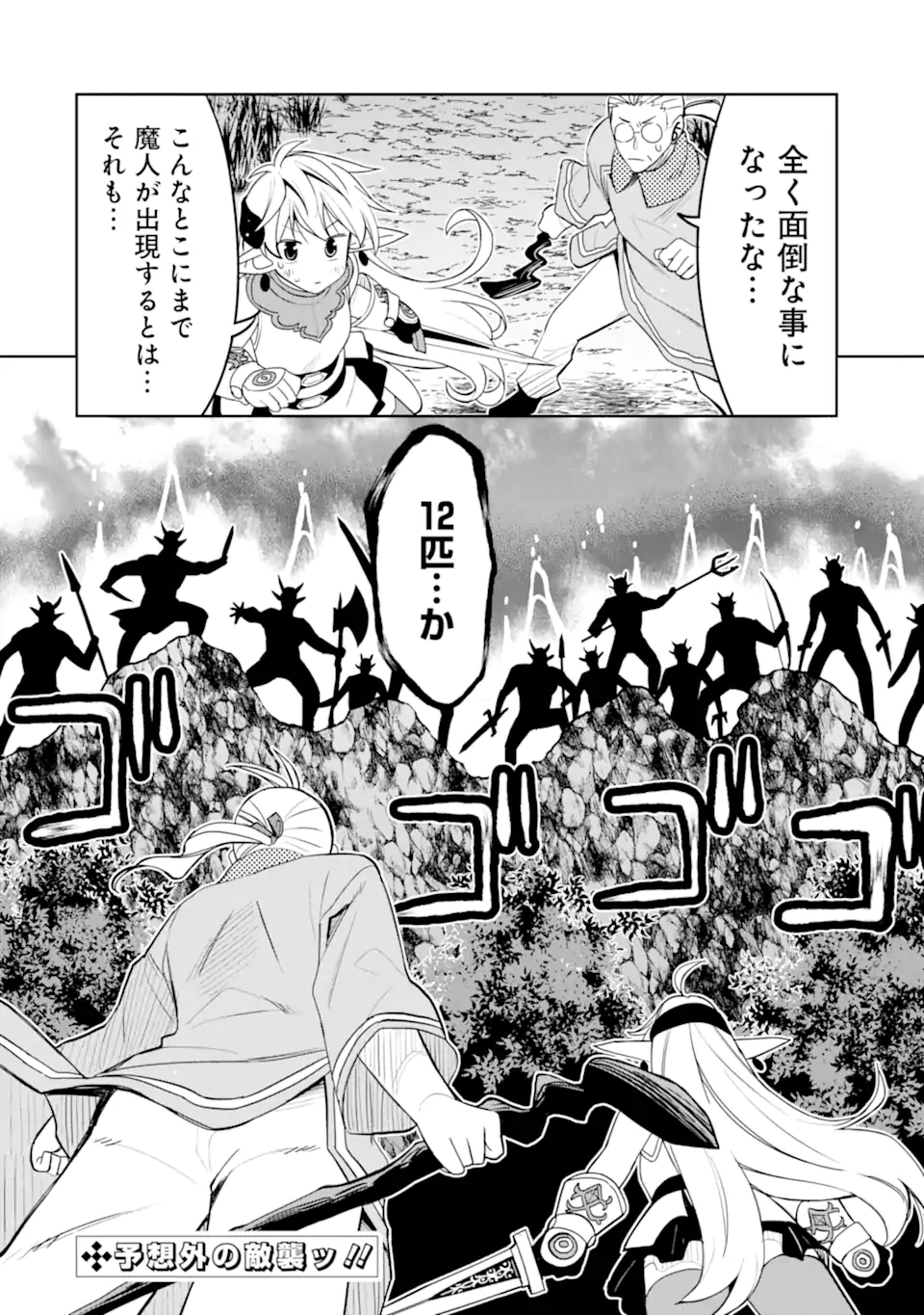 HASSAI KARA HAJIMARU KAMIGAMI NO SHITO NO TENSEI SEIKATSU (MANGA) - raw - Chapter 26.2 - https://jpdd.ccdd.to/JPDD/hassaikarahajimarukamigaminoshitonotenseiseikatsumanga/213103/dl5l4ucss4x.jpg