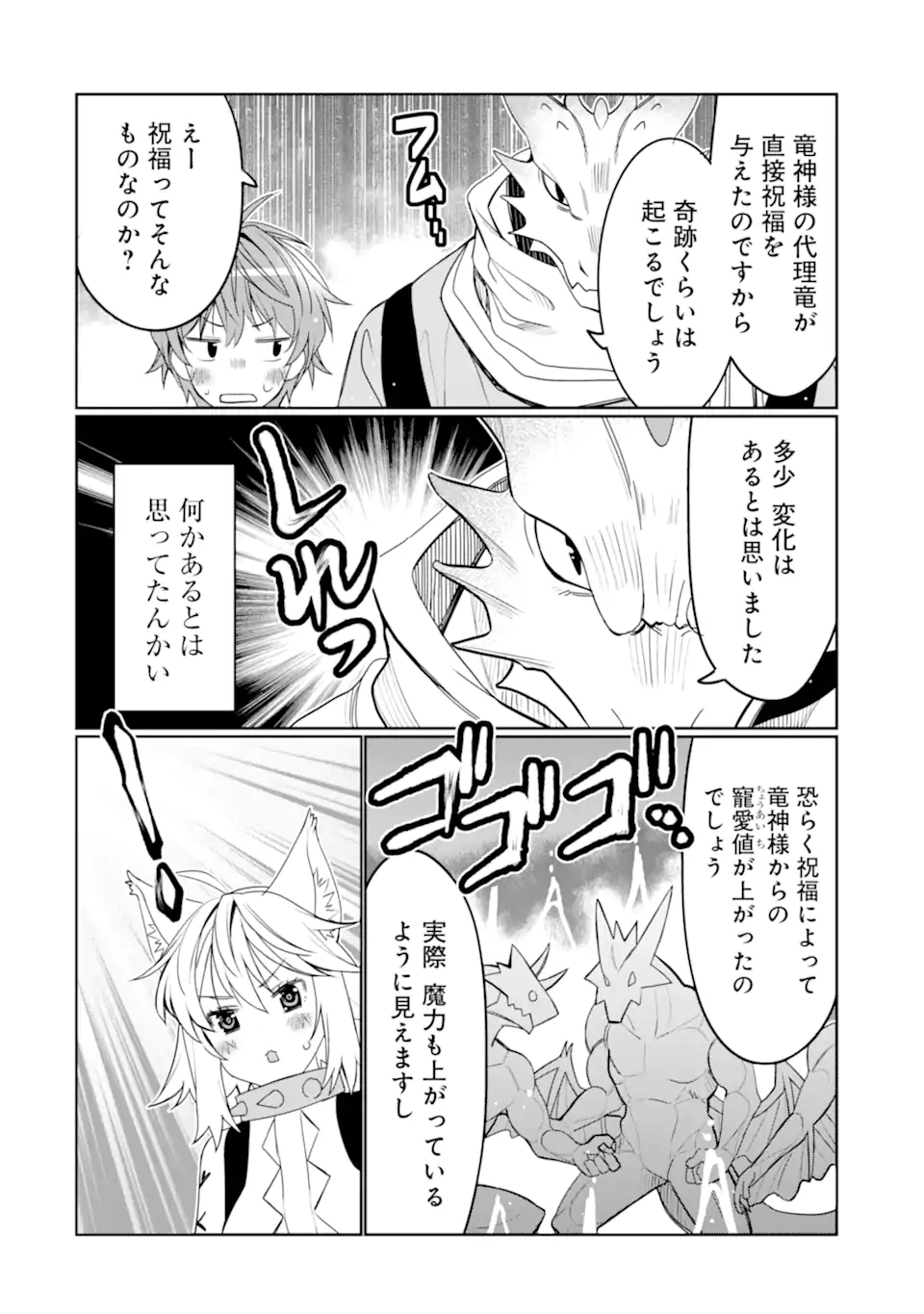 HASSAI KARA HAJIMARU KAMIGAMI NO SHITO NO TENSEI SEIKATSU (MANGA) - raw - Chapter 26.2 - https://jpdd.ccdd.to/JPDD/hassaikarahajimarukamigaminoshitonotenseiseikatsumanga/213103/h4ubtusko2x.jpg