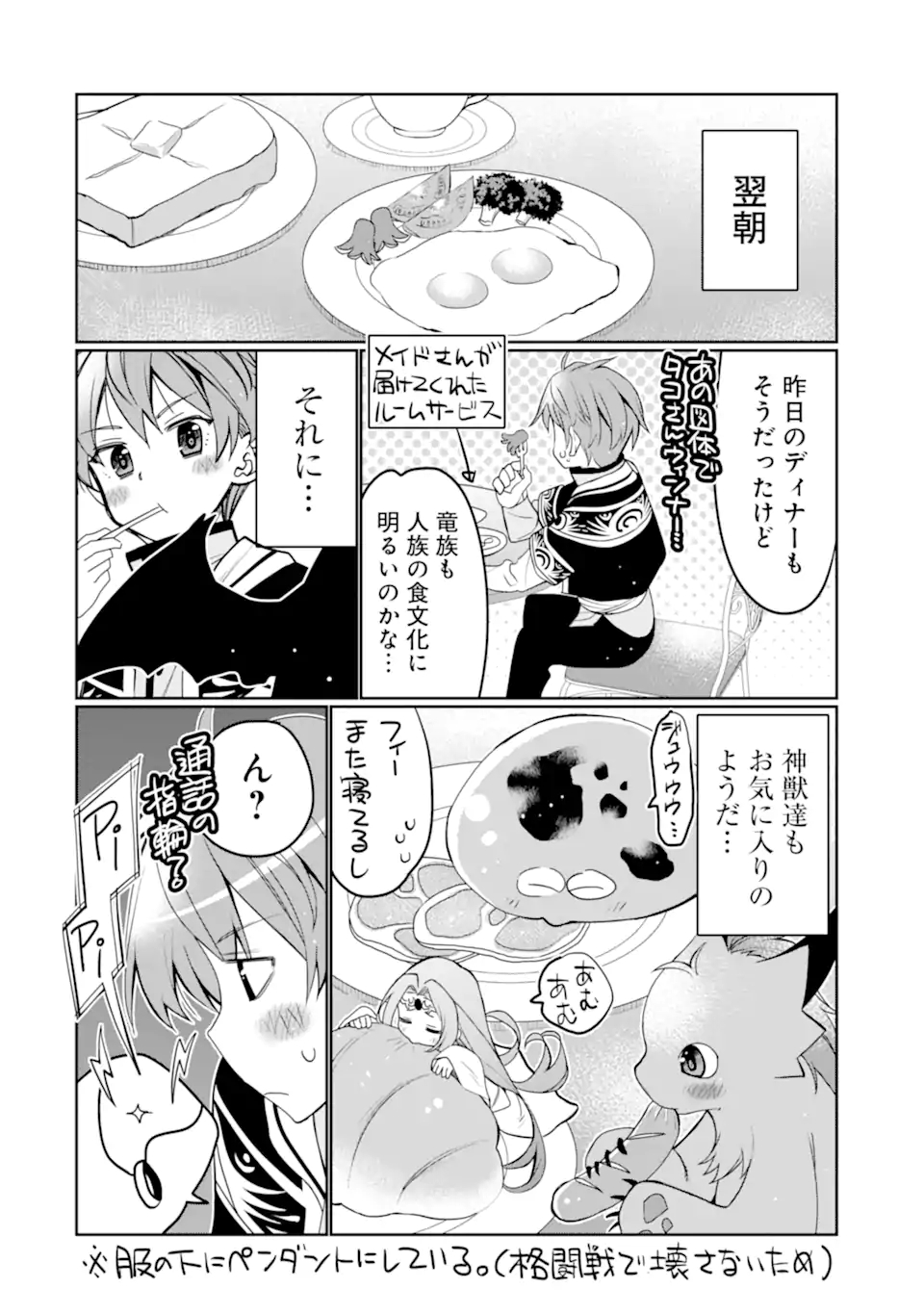 HASSAI KARA HAJIMARU KAMIGAMI NO SHITO NO TENSEI SEIKATSU (MANGA) - raw - Chapter 26.2 - https://jpdd.ccdd.to/JPDD/hassaikarahajimarukamigaminoshitonotenseiseikatsumanga/213103/hn5q1zqbfrx.jpg
