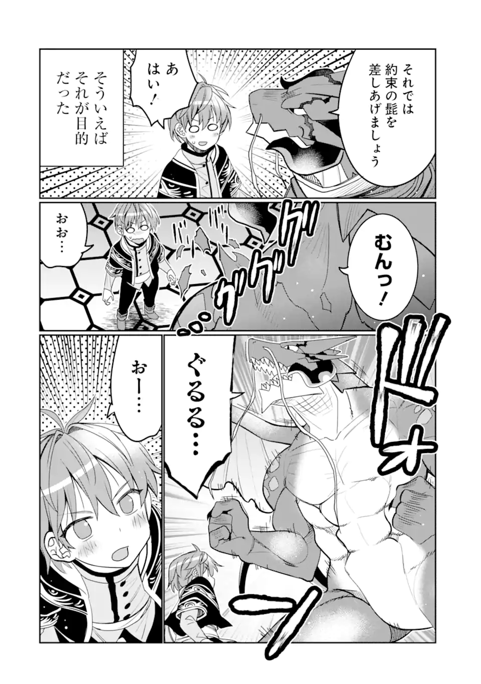 HASSAI KARA HAJIMARU KAMIGAMI NO SHITO NO TENSEI SEIKATSU (MANGA) - raw - Chapter 26.2 - https://jpdd.ccdd.to/JPDD/hassaikarahajimarukamigaminoshitonotenseiseikatsumanga/213103/jer1vppzumr.jpg