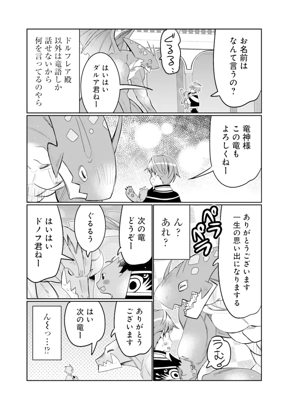 HASSAI KARA HAJIMARU KAMIGAMI NO SHITO NO TENSEI SEIKATSU (MANGA) - raw - Chapter 26.2 - https://jpdd.ccdd.to/JPDD/hassaikarahajimarukamigaminoshitonotenseiseikatsumanga/213103/knx2gqjykse.jpg