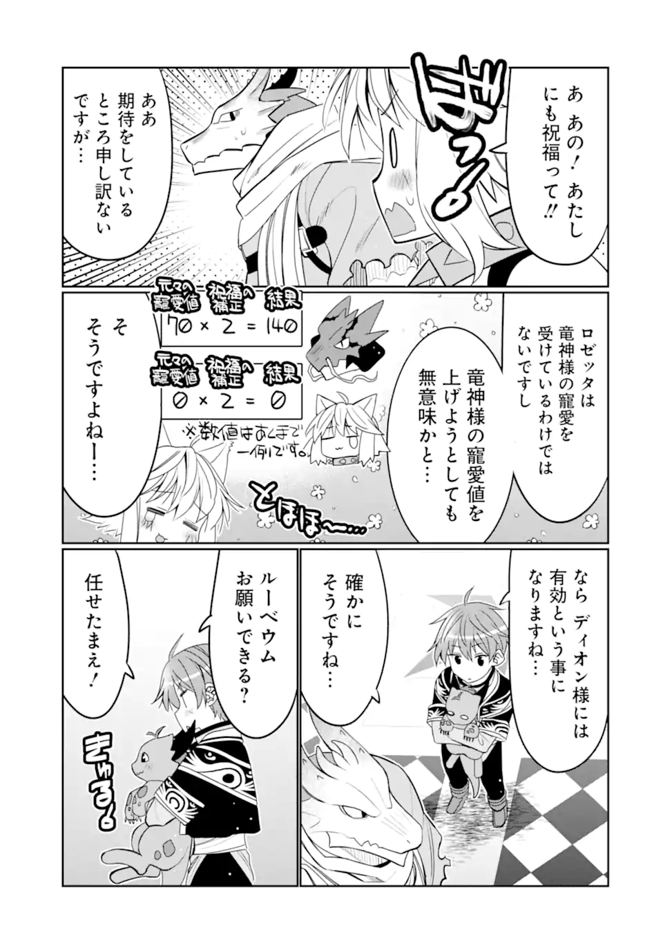 HASSAI KARA HAJIMARU KAMIGAMI NO SHITO NO TENSEI SEIKATSU (MANGA) - raw - Chapter 26.2 - https://jpdd.ccdd.to/JPDD/hassaikarahajimarukamigaminoshitonotenseiseikatsumanga/213103/oue3wz0jgtx.jpg