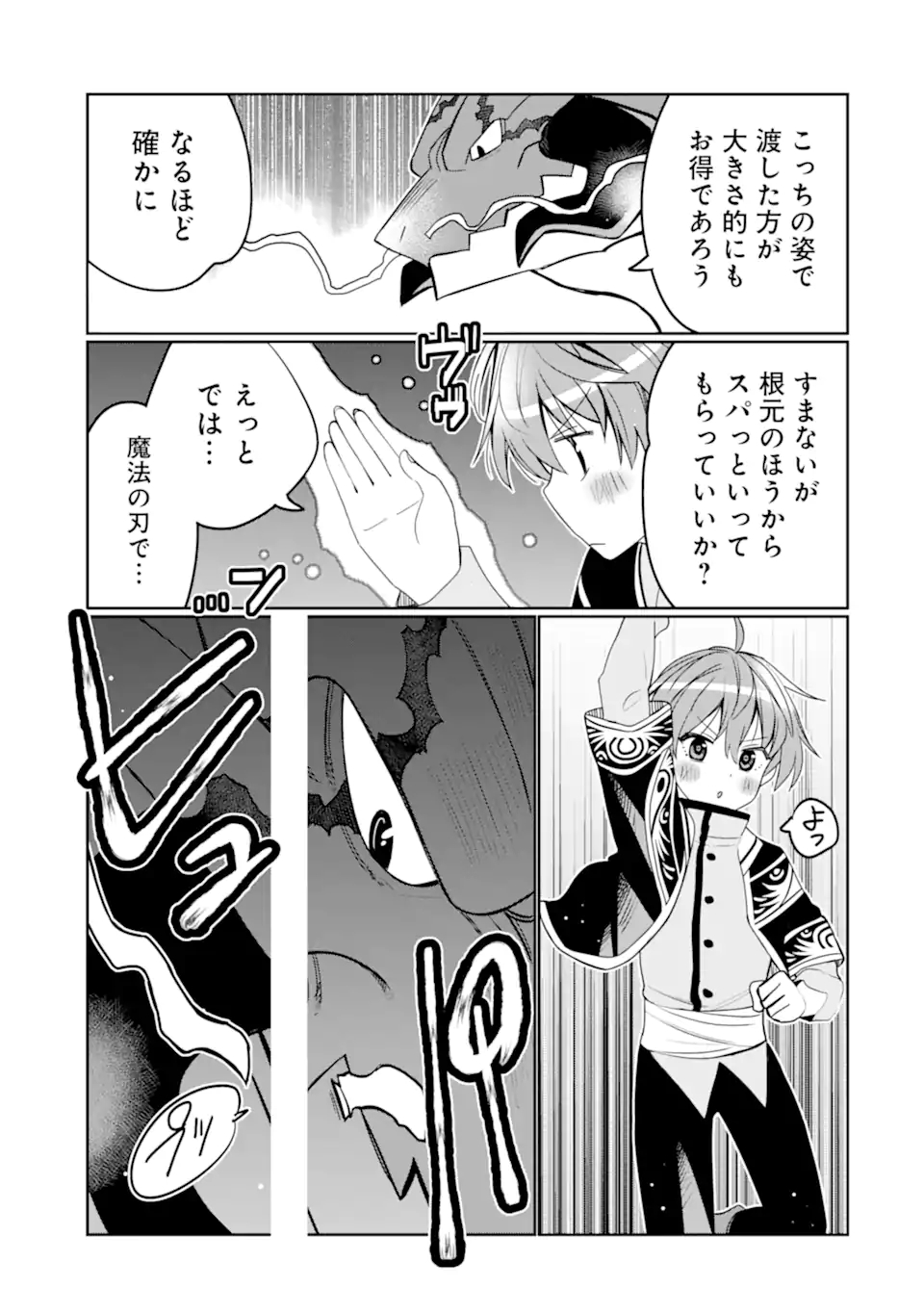 HASSAI KARA HAJIMARU KAMIGAMI NO SHITO NO TENSEI SEIKATSU (MANGA) - raw - Chapter 26.2 - https://jpdd.ccdd.to/JPDD/hassaikarahajimarukamigaminoshitonotenseiseikatsumanga/213103/ryj5qnvnr4t.jpg