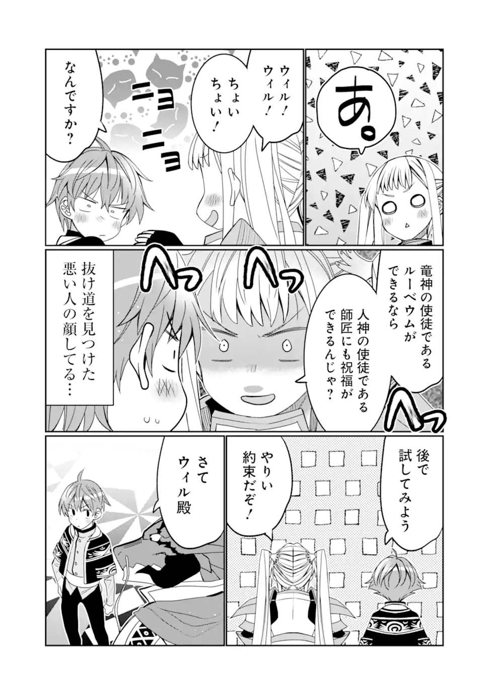 HASSAI KARA HAJIMARU KAMIGAMI NO SHITO NO TENSEI SEIKATSU (MANGA) - raw - Chapter 26.2 - https://jpdd.ccdd.to/JPDD/hassaikarahajimarukamigaminoshitonotenseiseikatsumanga/213103/tvrgl4hs1tc.jpg