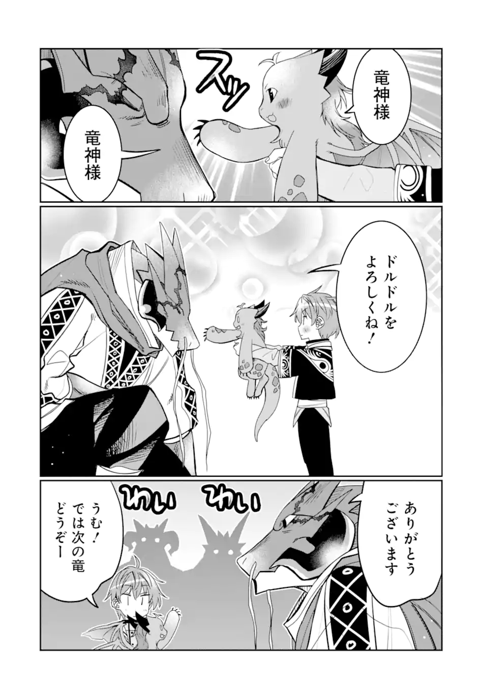 HASSAI KARA HAJIMARU KAMIGAMI NO SHITO NO TENSEI SEIKATSU (MANGA) - raw - Chapter 26.2 - https://jpdd.ccdd.to/JPDD/hassaikarahajimarukamigaminoshitonotenseiseikatsumanga/213103/tw3wz2s2v3v.jpg