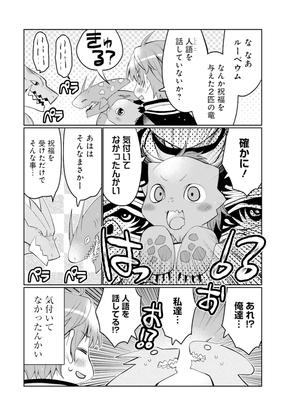 HASSAI KARA HAJIMARU KAMIGAMI NO SHITO NO TENSEI SEIKATSU (MANGA) - raw - Chapter 26.2 - https://jpdd.ccdd.to/JPDD/hassaikarahajimarukamigaminoshitonotenseiseikatsumanga/213103/w0oxr5i5oft.jpg