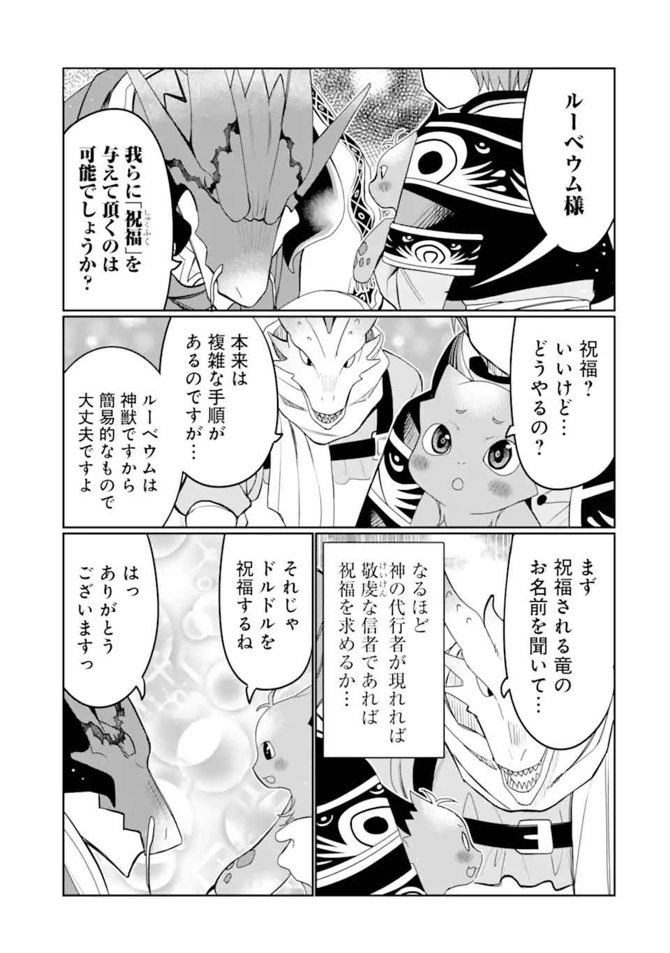 HASSAI KARA HAJIMARU KAMIGAMI NO SHITO NO TENSEI SEIKATSU (MANGA) - raw - Chapter 26.2 - https://jpdd.ccdd.to/JPDD/hassaikarahajimarukamigaminoshitonotenseiseikatsumanga/213103/xkg2ni1xpno.jpg