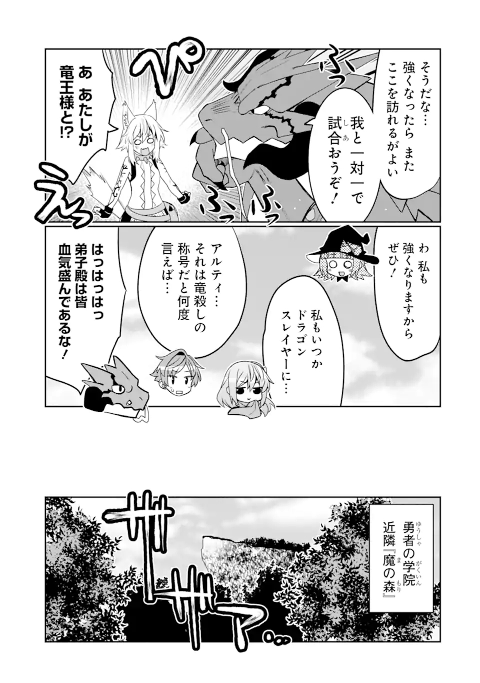 HASSAI KARA HAJIMARU KAMIGAMI NO SHITO NO TENSEI SEIKATSU (MANGA) - raw - Chapter 26.2 - https://jpdd.ccdd.to/JPDD/hassaikarahajimarukamigaminoshitonotenseiseikatsumanga/213103/yepmep0vxf3.jpg