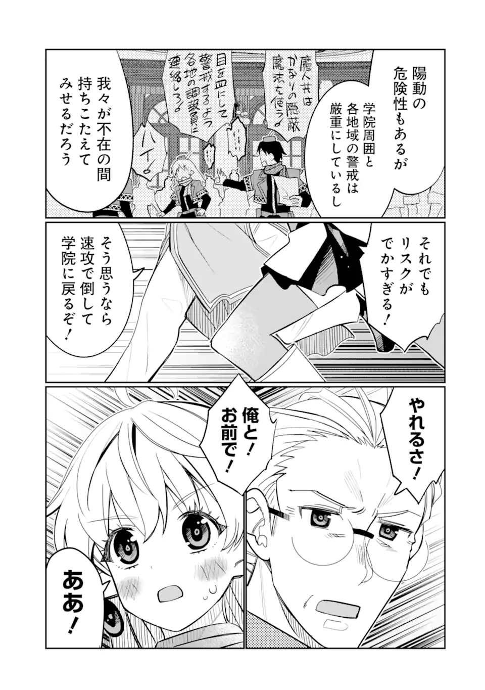 HASSAI KARA HAJIMARU KAMIGAMI NO SHITO NO TENSEI SEIKATSU (MANGA) - raw - Chapter 27.1 - https://jpdd.ccdd.to/JPDD/hassaikarahajimarukamigaminoshitonotenseiseikatsumanga/215157/1ks4dgkwjdn.webp