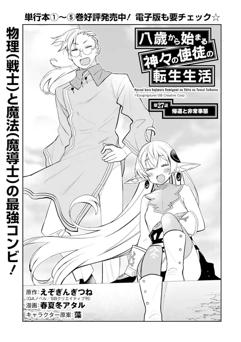 HASSAI KARA HAJIMARU KAMIGAMI NO SHITO NO TENSEI SEIKATSU (MANGA) - raw - Chapter 27.1 - https://jpdd.ccdd.to/JPDD/hassaikarahajimarukamigaminoshitonotenseiseikatsumanga/215157/c5bb50h0xvg.webp