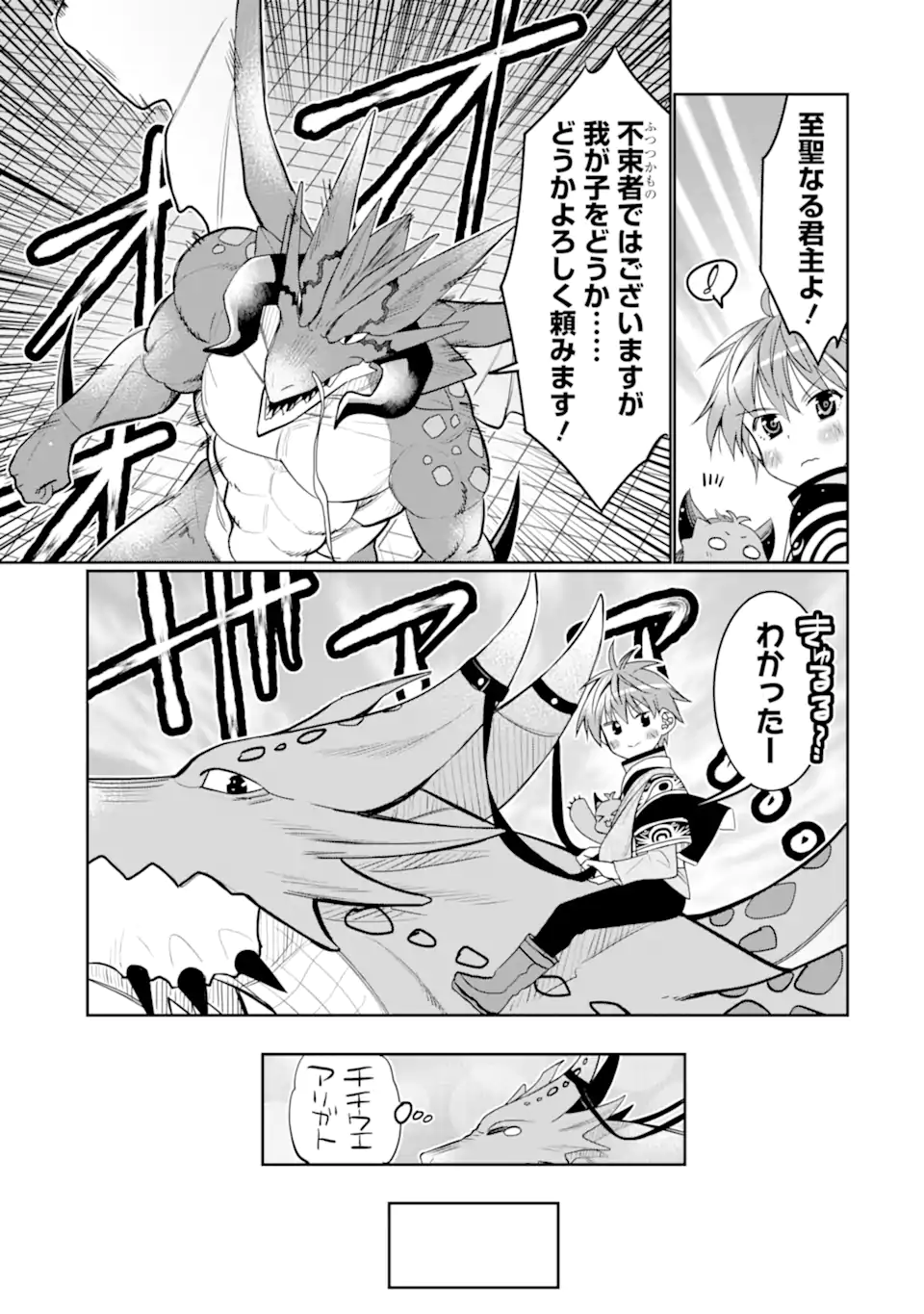HASSAI KARA HAJIMARU KAMIGAMI NO SHITO NO TENSEI SEIKATSU (MANGA) - raw - Chapter 27.1 - https://jpdd.ccdd.to/JPDD/hassaikarahajimarukamigaminoshitonotenseiseikatsumanga/215157/cwrohys4cr2.webp