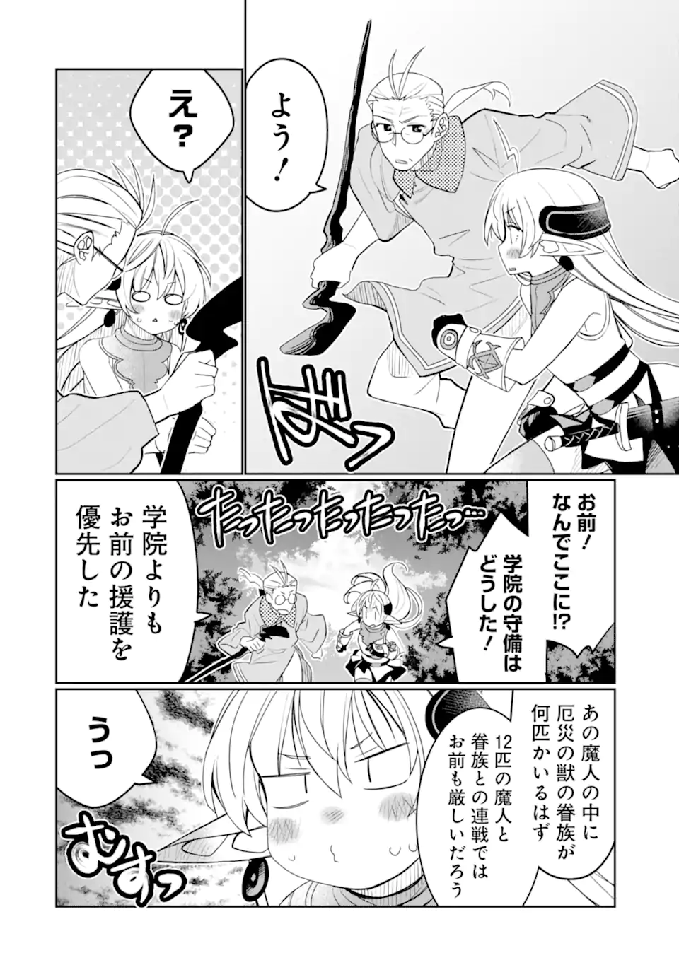 HASSAI KARA HAJIMARU KAMIGAMI NO SHITO NO TENSEI SEIKATSU (MANGA) - raw - Chapter 27.1 - https://jpdd.ccdd.to/JPDD/hassaikarahajimarukamigaminoshitonotenseiseikatsumanga/215157/ekguhwpkfy1.webp