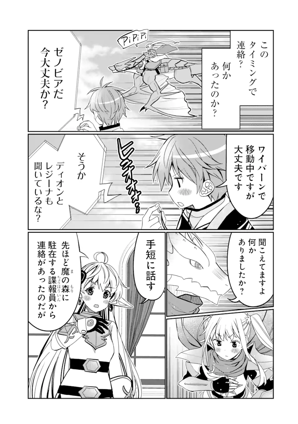 HASSAI KARA HAJIMARU KAMIGAMI NO SHITO NO TENSEI SEIKATSU (MANGA) - raw - Chapter 27.1 - https://jpdd.ccdd.to/JPDD/hassaikarahajimarukamigaminoshitonotenseiseikatsumanga/215157/gf15hsv0ad3.webp