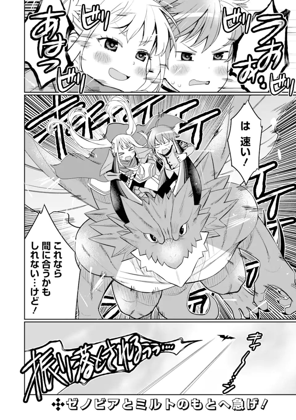 HASSAI KARA HAJIMARU KAMIGAMI NO SHITO NO TENSEI SEIKATSU (MANGA) - raw - Chapter 27.1 - https://jpdd.ccdd.to/JPDD/hassaikarahajimarukamigaminoshitonotenseiseikatsumanga/215157/jljmhxizv24.webp