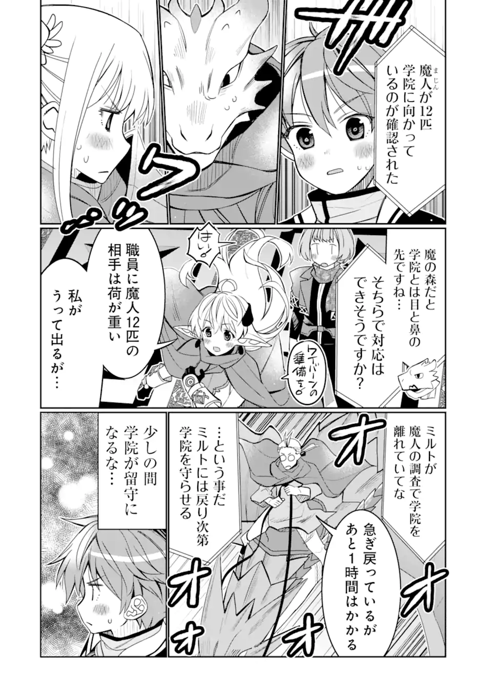 HASSAI KARA HAJIMARU KAMIGAMI NO SHITO NO TENSEI SEIKATSU (MANGA) - raw - Chapter 27.1 - https://jpdd.ccdd.to/JPDD/hassaikarahajimarukamigaminoshitonotenseiseikatsumanga/215157/l0nlmjo12bm.webp