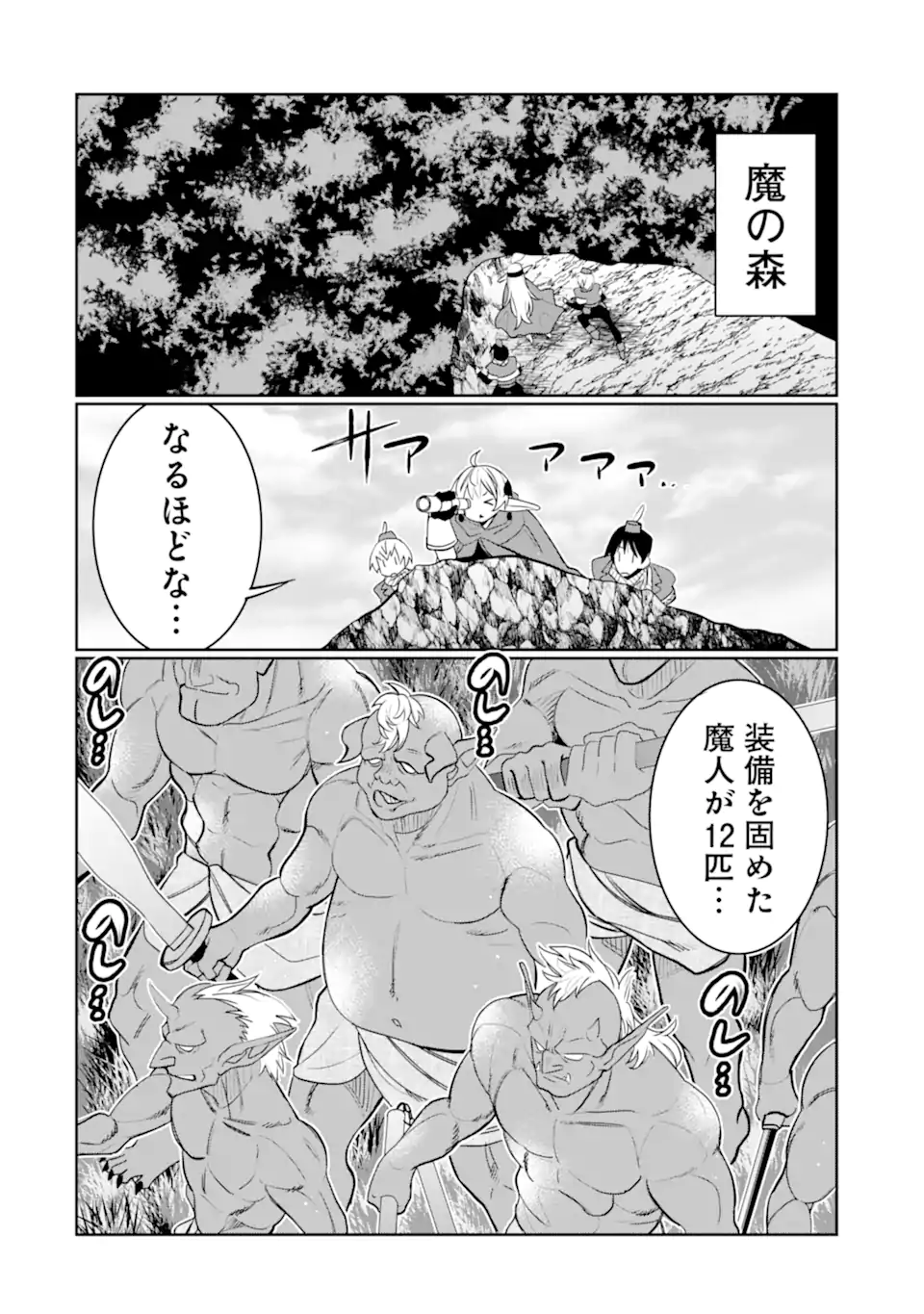 HASSAI KARA HAJIMARU KAMIGAMI NO SHITO NO TENSEI SEIKATSU (MANGA) - raw - Chapter 27.1 - https://jpdd.ccdd.to/JPDD/hassaikarahajimarukamigaminoshitonotenseiseikatsumanga/215157/nfhy43lgimx.webp