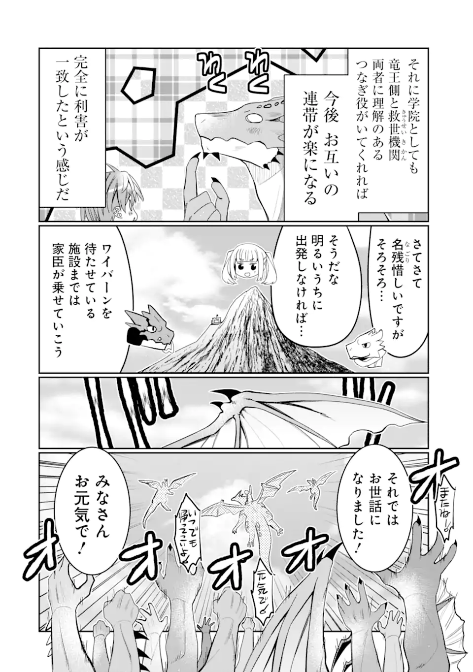 HASSAI KARA HAJIMARU KAMIGAMI NO SHITO NO TENSEI SEIKATSU (MANGA) - raw - Chapter 27.1 - https://jpdd.ccdd.to/JPDD/hassaikarahajimarukamigaminoshitonotenseiseikatsumanga/215157/nitccwowspb.webp