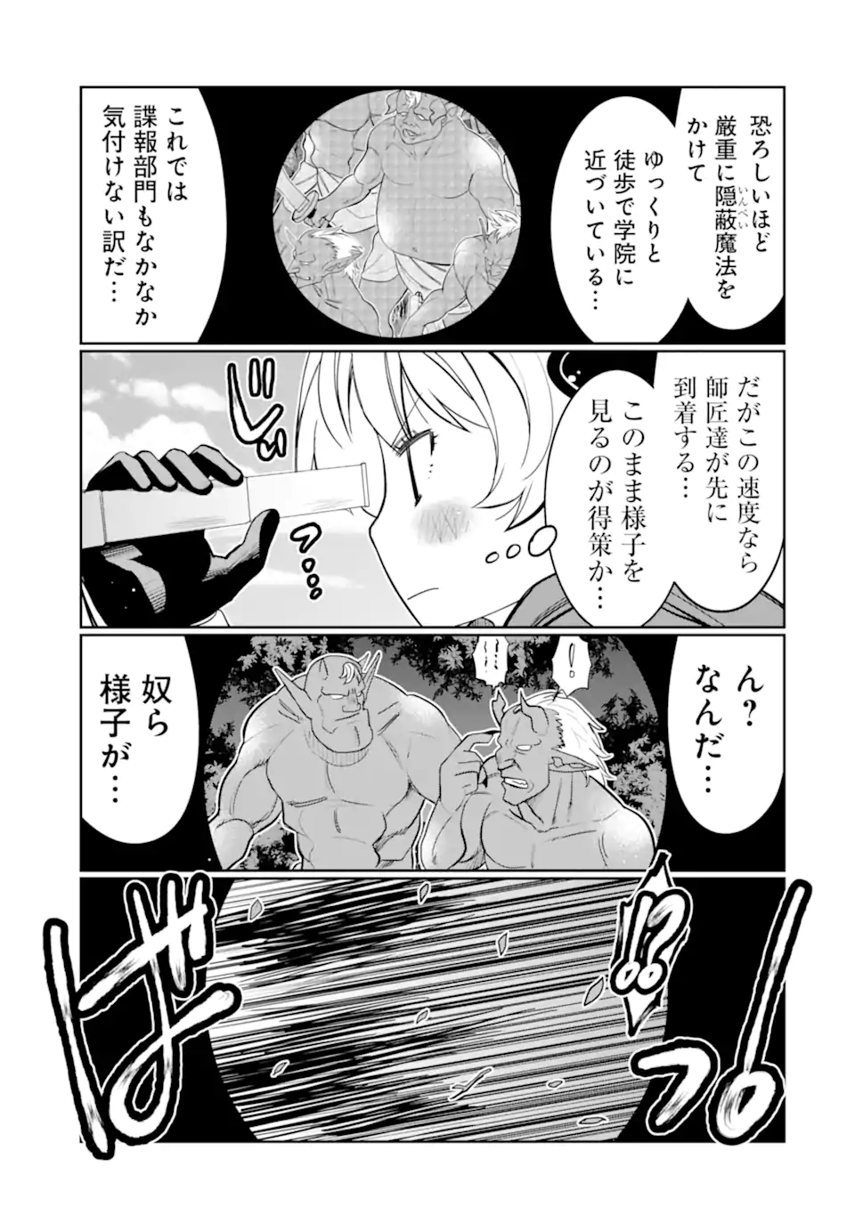 HASSAI KARA HAJIMARU KAMIGAMI NO SHITO NO TENSEI SEIKATSU (MANGA) - raw - Chapter 27.1 - https://jpdd.ccdd.to/JPDD/hassaikarahajimarukamigaminoshitonotenseiseikatsumanga/215157/uhzl3bjgdws.webp