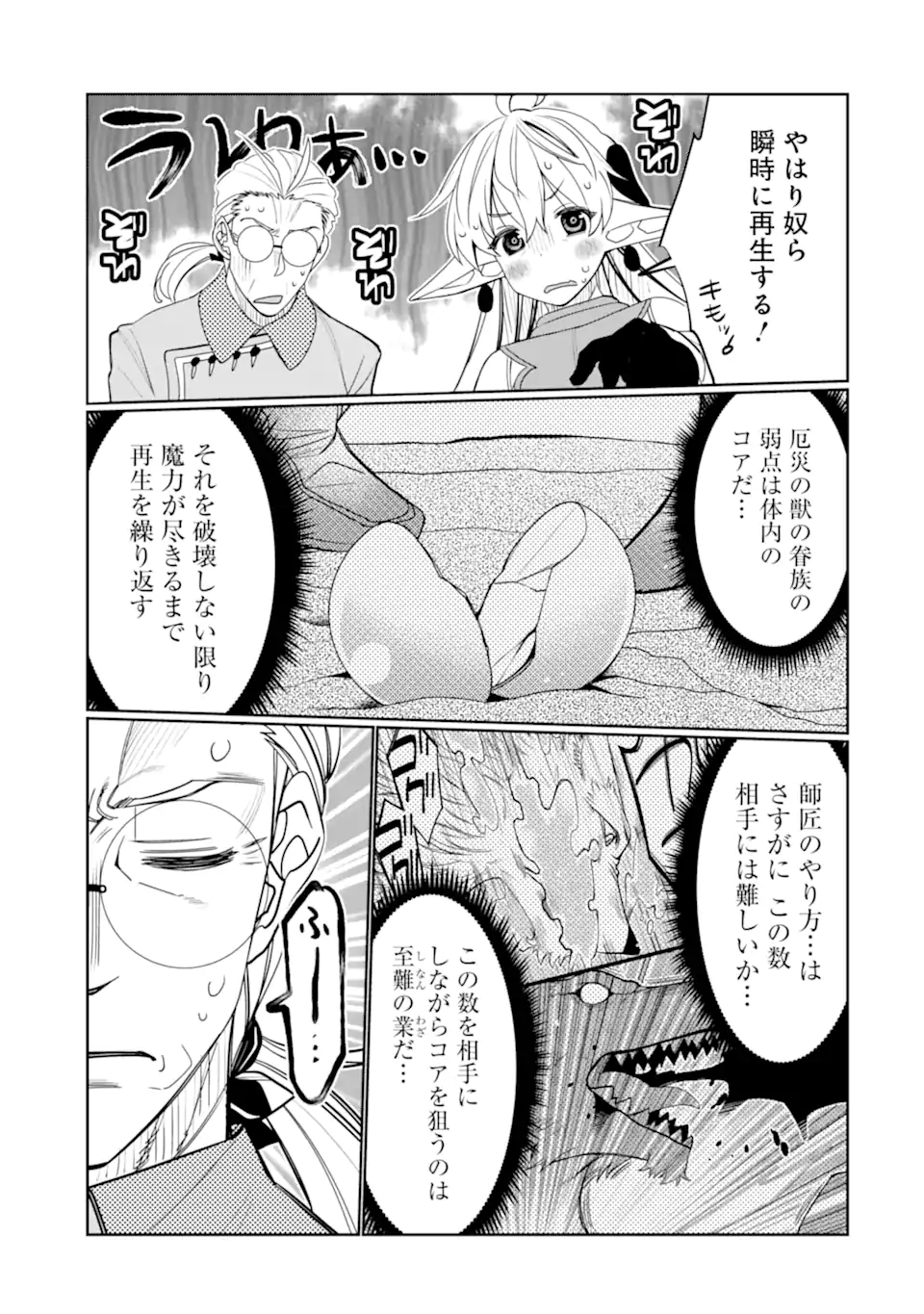 HASSAI KARA HAJIMARU KAMIGAMI NO SHITO NO TENSEI SEIKATSU (MANGA) - raw - Chapter 28.1 - https://jpdd.ccdd.to/JPDD/hassaikarahajimarukamigaminoshitonotenseiseikatsumanga/217213/2cynofafbx5.webp