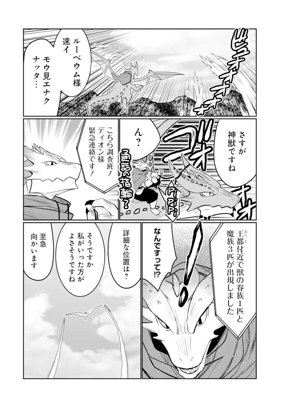 HASSAI KARA HAJIMARU KAMIGAMI NO SHITO NO TENSEI SEIKATSU (MANGA) - raw - Chapter 28.1 - https://jpdd.ccdd.to/JPDD/hassaikarahajimarukamigaminoshitonotenseiseikatsumanga/217213/ddswat4behl.webp