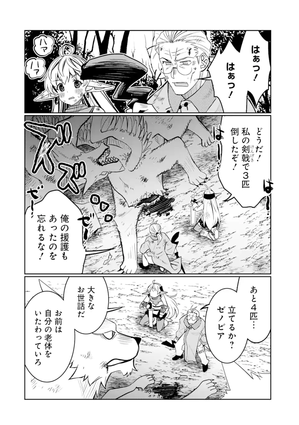 HASSAI KARA HAJIMARU KAMIGAMI NO SHITO NO TENSEI SEIKATSU (MANGA) - raw - Chapter 28.1 - https://jpdd.ccdd.to/JPDD/hassaikarahajimarukamigaminoshitonotenseiseikatsumanga/217213/dhridv1140w.webp