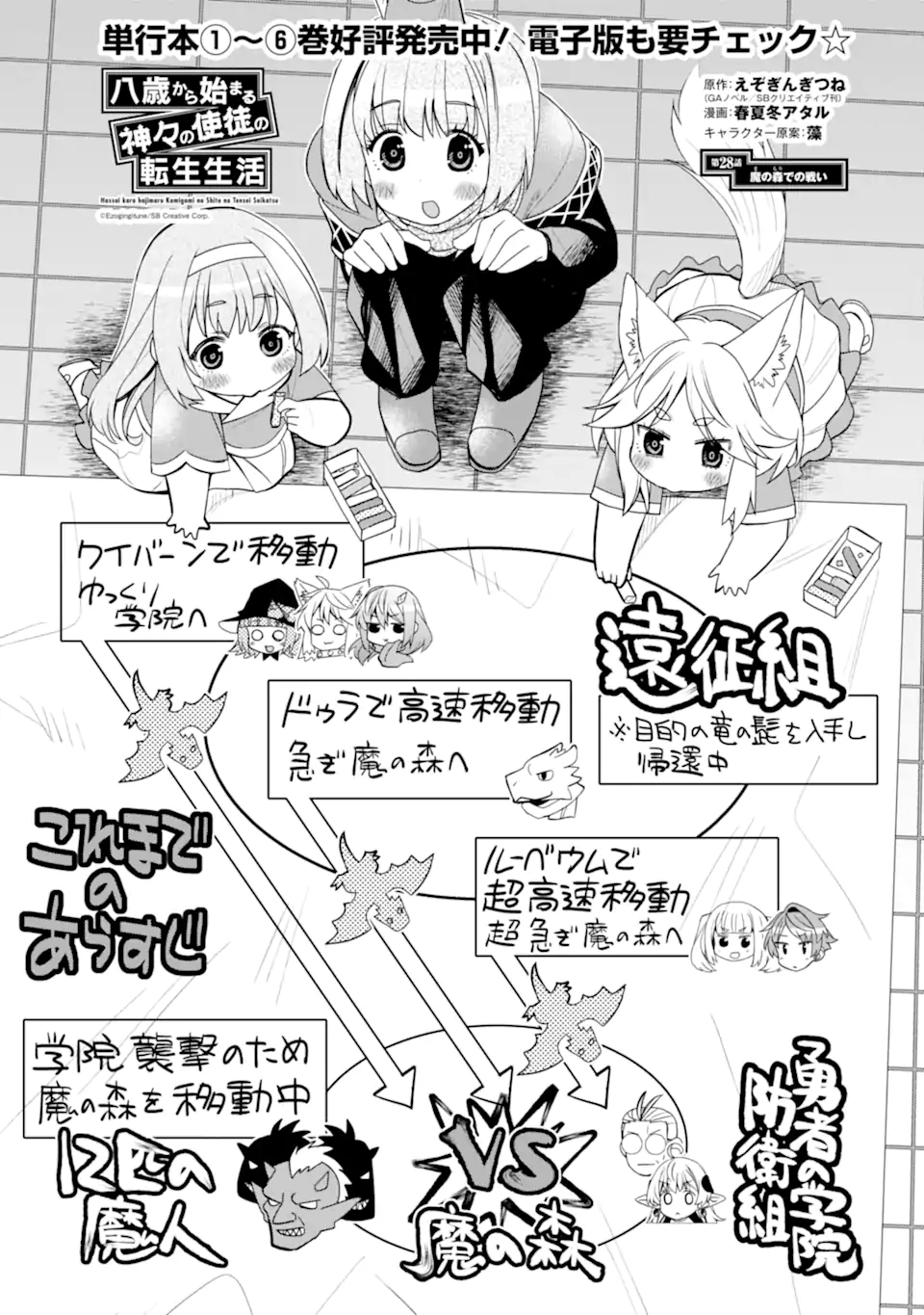 HASSAI KARA HAJIMARU KAMIGAMI NO SHITO NO TENSEI SEIKATSU (MANGA) - raw - Chapter 28.1 - https://jpdd.ccdd.to/JPDD/hassaikarahajimarukamigaminoshitonotenseiseikatsumanga/217213/h5zmg4mgkyd.webp