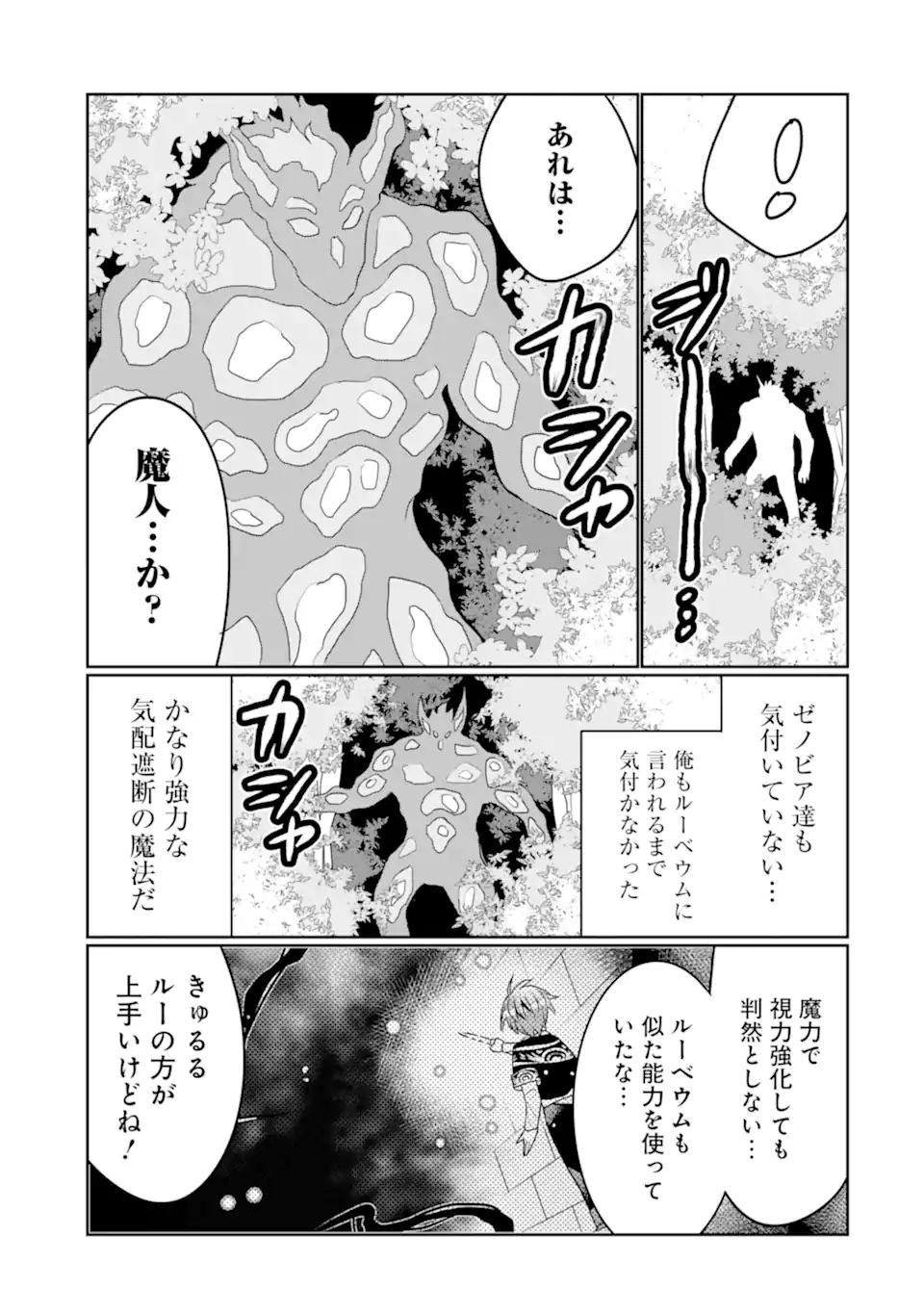 HASSAI KARA HAJIMARU KAMIGAMI NO SHITO NO TENSEI SEIKATSU (MANGA) - raw - Chapter 28.1 - https://jpdd.ccdd.to/JPDD/hassaikarahajimarukamigaminoshitonotenseiseikatsumanga/217213/iwvwzamr4fn.webp
