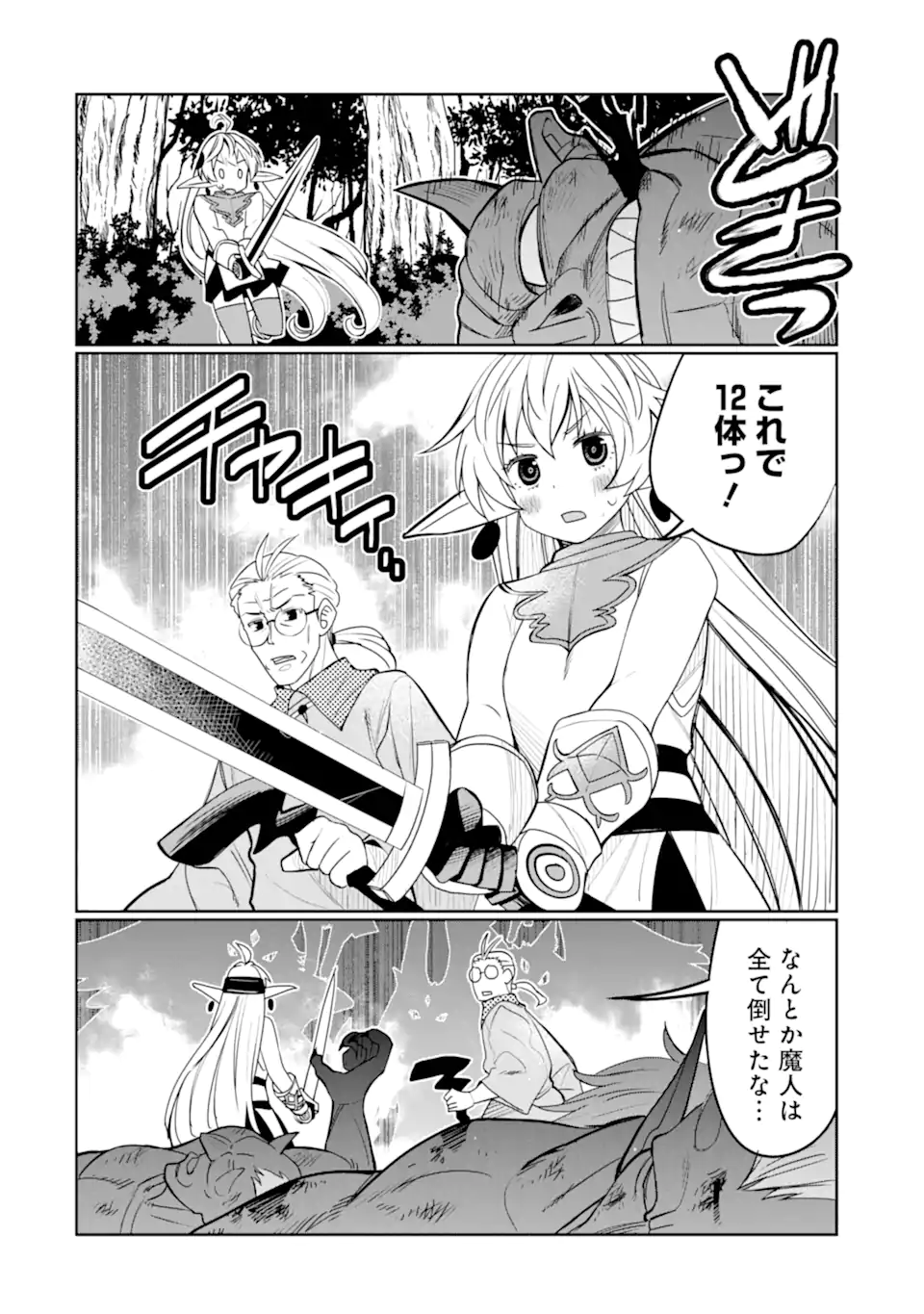HASSAI KARA HAJIMARU KAMIGAMI NO SHITO NO TENSEI SEIKATSU (MANGA) - raw - Chapter 28.1 - https://jpdd.ccdd.to/JPDD/hassaikarahajimarukamigaminoshitonotenseiseikatsumanga/217213/kh0hvahdvwg.webp