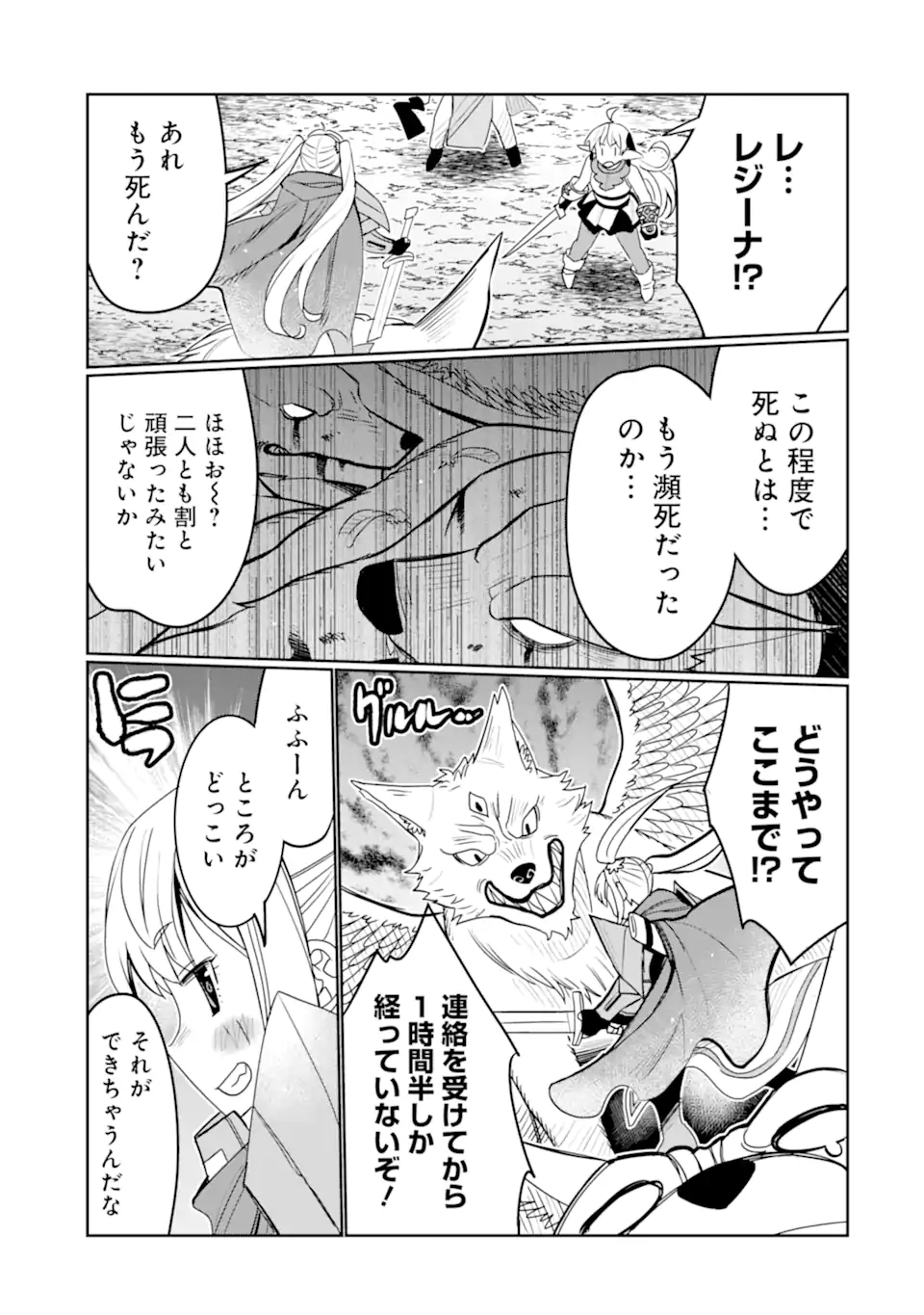HASSAI KARA HAJIMARU KAMIGAMI NO SHITO NO TENSEI SEIKATSU (MANGA) - raw - Chapter 28.1 - https://jpdd.ccdd.to/JPDD/hassaikarahajimarukamigaminoshitonotenseiseikatsumanga/217213/l0d2dcwfprv.webp