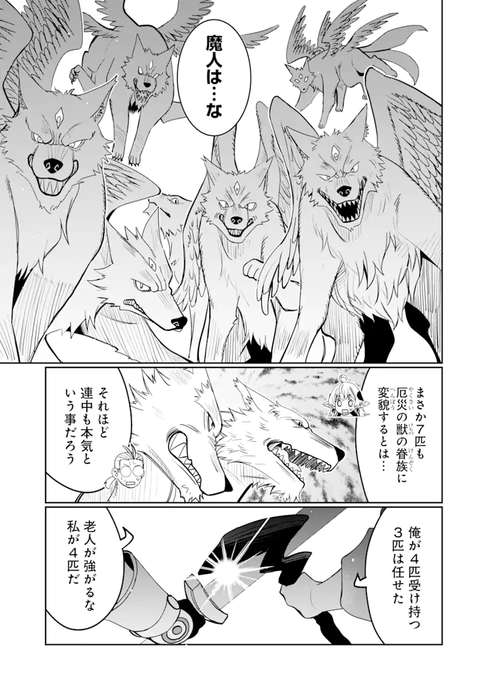 HASSAI KARA HAJIMARU KAMIGAMI NO SHITO NO TENSEI SEIKATSU (MANGA) - raw - Chapter 28.1 - https://jpdd.ccdd.to/JPDD/hassaikarahajimarukamigaminoshitonotenseiseikatsumanga/217213/q1x5aihfzta.webp