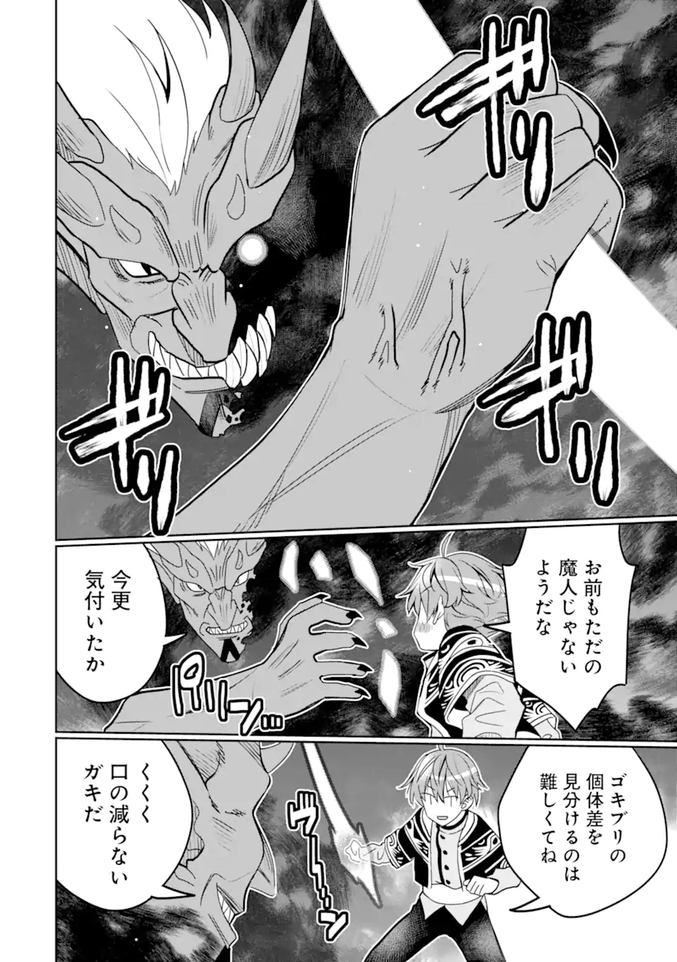 HASSAI KARA HAJIMARU KAMIGAMI NO SHITO NO TENSEI SEIKATSU (MANGA) - raw - Chapter 28.2 - https://jpdd.ccdd.to/JPDD/hassaikarahajimarukamigaminoshitonotenseiseikatsumanga/219213/jwq3hr2zyv4.webp
