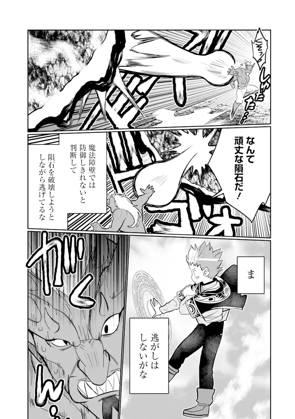 HASSAI KARA HAJIMARU KAMIGAMI NO SHITO NO TENSEI SEIKATSU (MANGA) - raw - Chapter 28.2 - https://jpdd.ccdd.to/JPDD/hassaikarahajimarukamigaminoshitonotenseiseikatsumanga/219213/olml5eav40h.webp